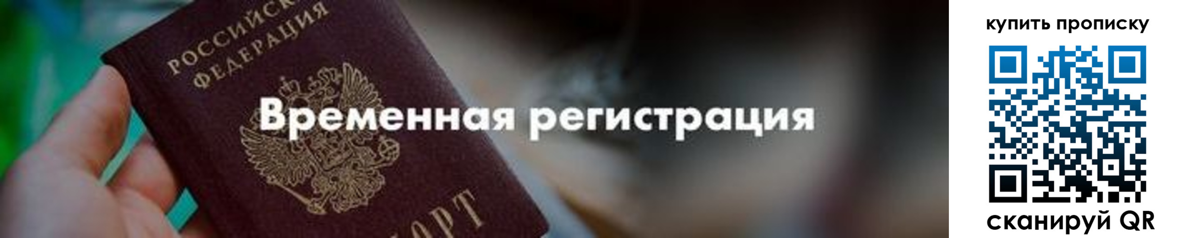 прописка паспорт в Сольцах